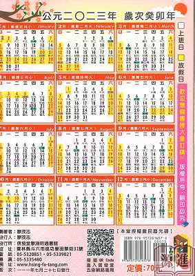 2023戊日表|2023年年歷,通勝,農民曆,農曆,黃歷,節氣,節日